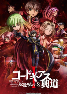 Code Geass: Lelouch of the Re;surrection Film's N. American Screenings Scheduled For May